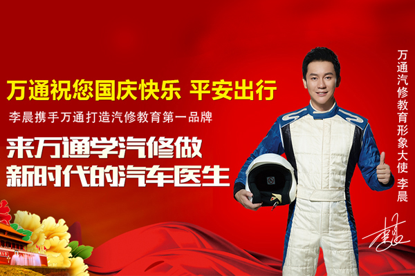 万通祝您国庆快乐平安出行