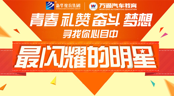 到万通，成为闪耀的明星.jpg