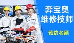 高端车诊断与维修工程师