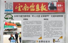《云南信息报》4月23日报道我校爱心送水活动