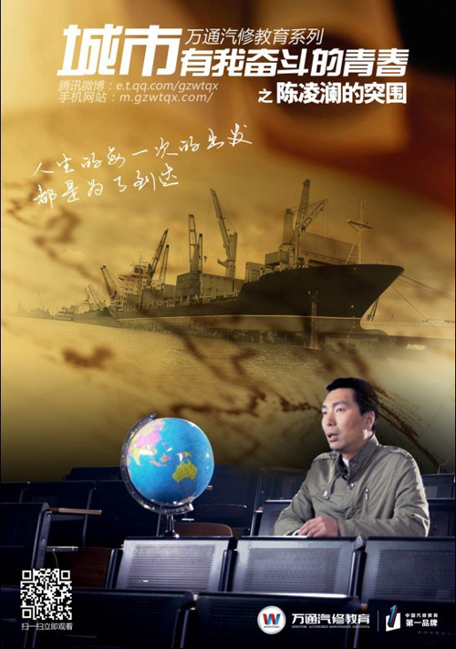 万通微电影《陈凌澜的突围》海报