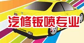 二年制王牌专业