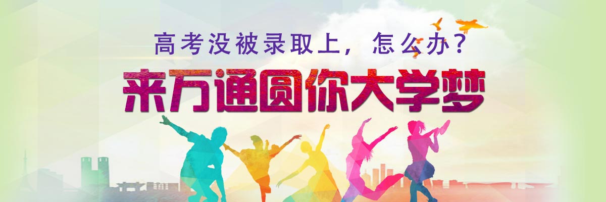 高考失利怎么办