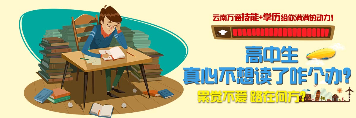 高中毕业不想读了怎么办