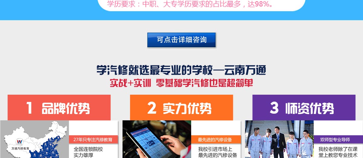 云南万通汽修学校的六大优势