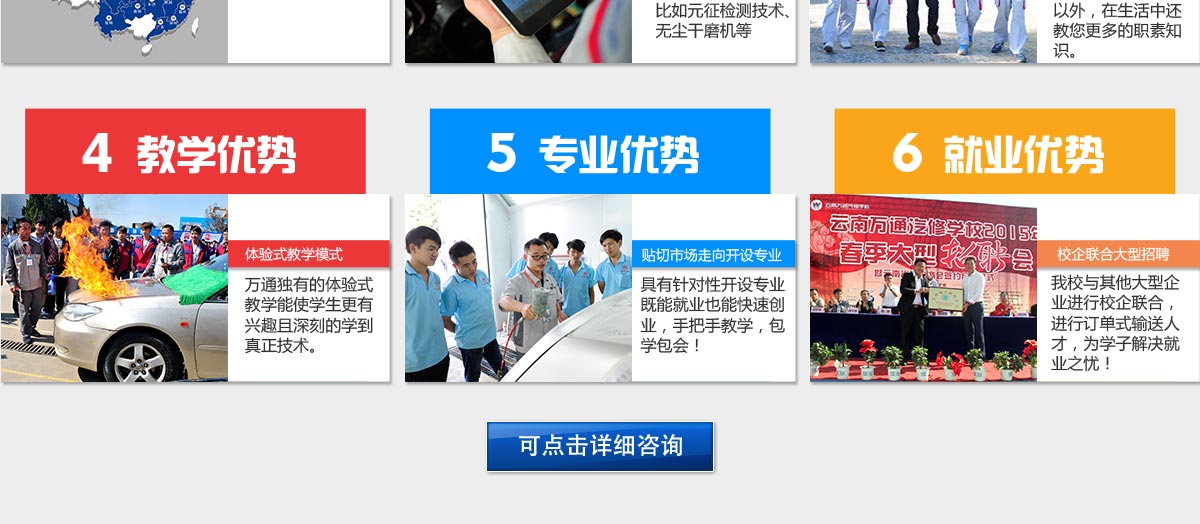 云南万通汽修学校的六大优势