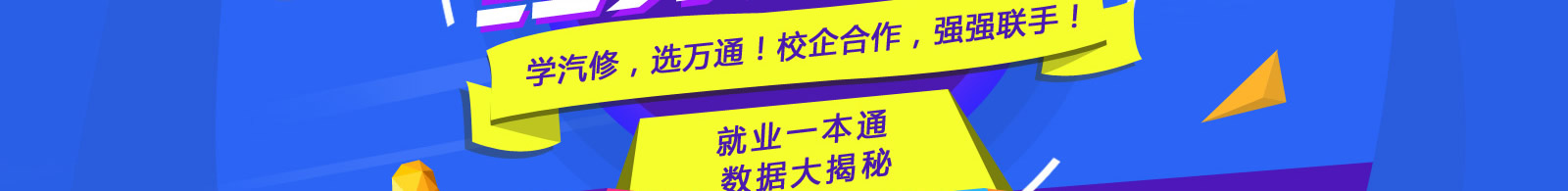 就业有保障，终身有前途
