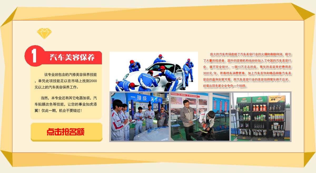 60天创业当老板_汽车美容创业