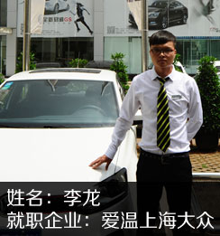 李龙爱温上海大众