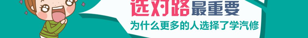 为什么初中生都选择学汽修
