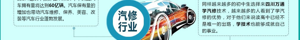 为什么初中生都选择学汽修