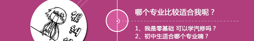 初中生选择学汽修