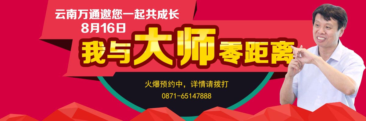 我与大师零距离