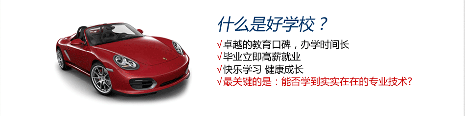 高考后如何选择真正的好学校