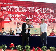 云南万通现场招聘会