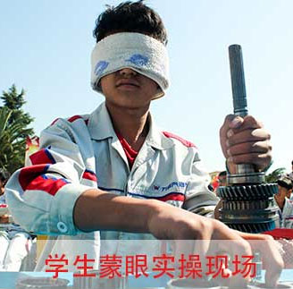 云南万通学生蒙眼实操现场