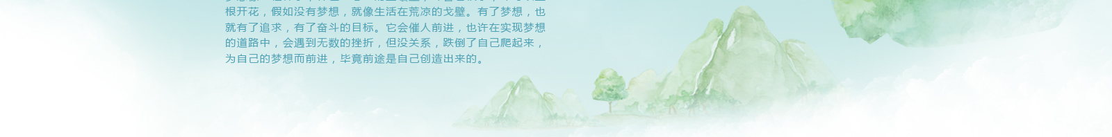 青春正当时，梦想不等待