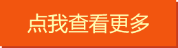 点我查看更多
