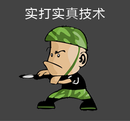 能吃苦，不怕苦