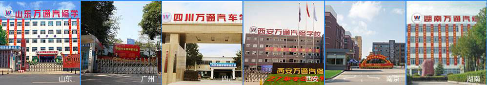 云南万通汽车学校品牌实力介绍