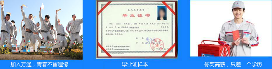 云南万通汽车学校学历技能证书