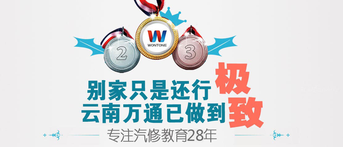云南汽修学校，云南汽修学校
