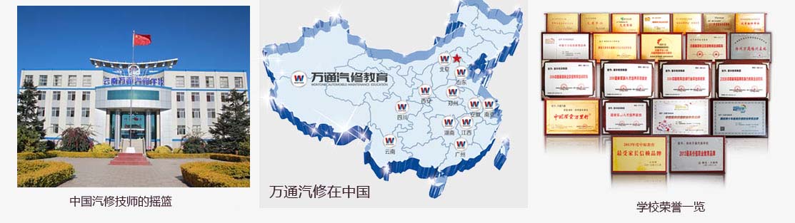 中国汽修技师摇篮(云南汽车美容学校-汽车美容装潢学校)