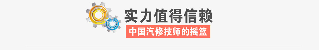 实力值得信赖(汽车钣金喷漆专业-汽车美容装潢学校)