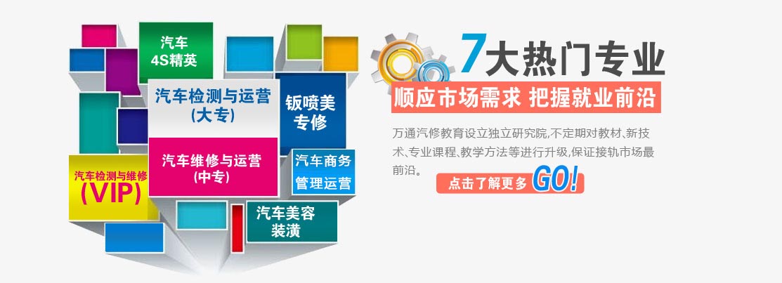 云南汽修学校专业（云南汽修学校专业)