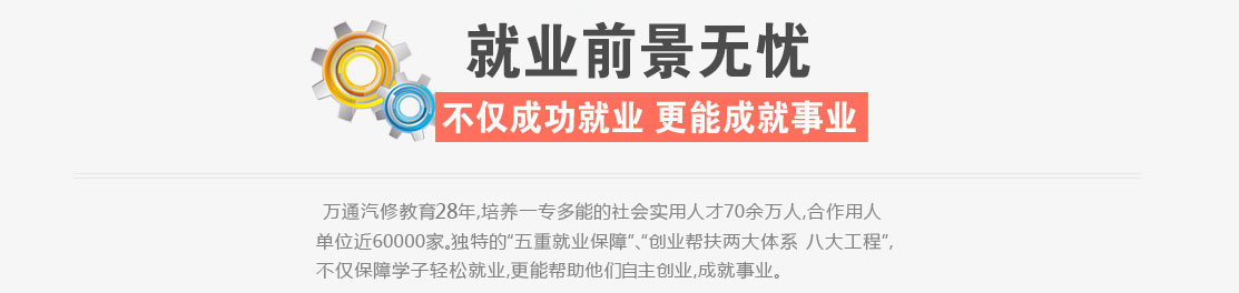 就业前景无忧(云南汽车美容学校)