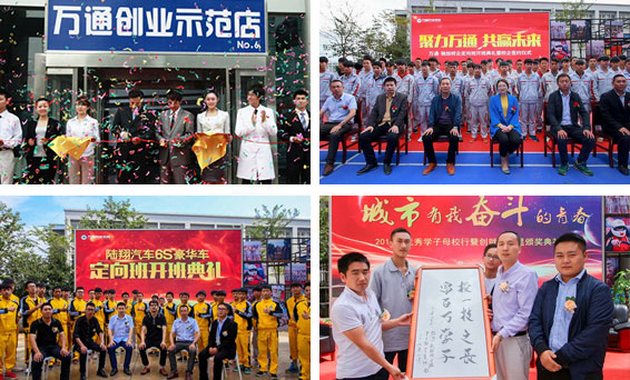 万通创就业服务体系