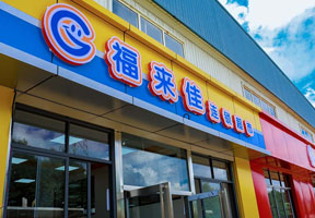 干净整洁的校园超市