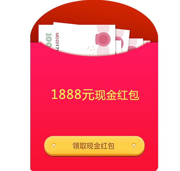现金红包
