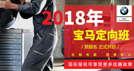 汽修专业就业方向-宝马4S