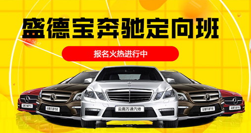 汽修专业就业方向-盛德宝集团