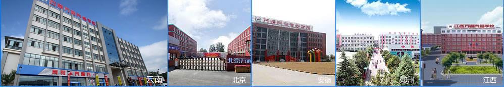 云南万通汽车学校品牌实力介绍