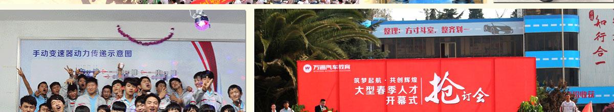 云南万通汽修学校